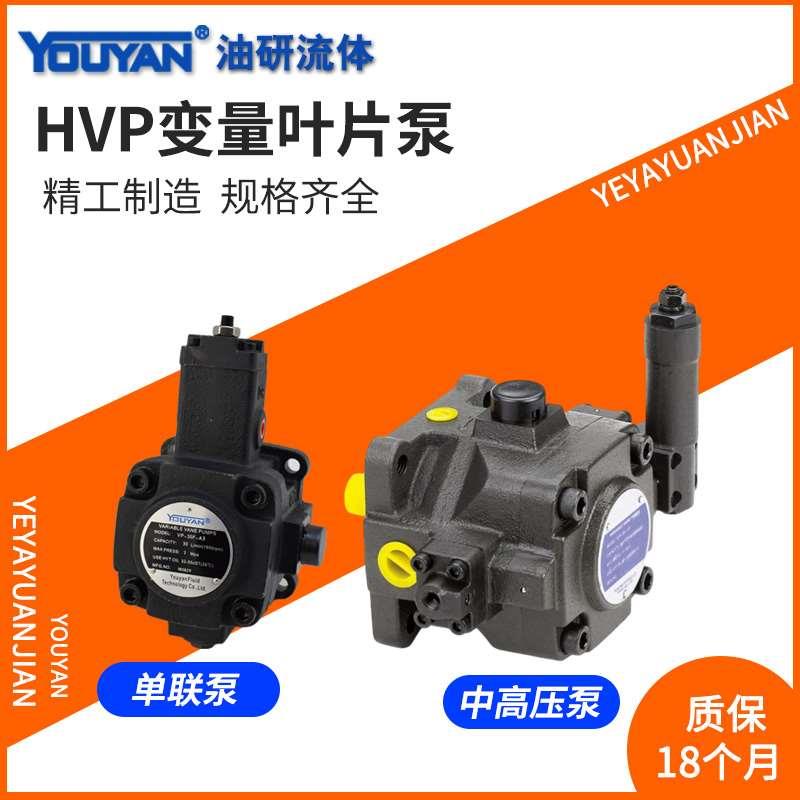 VHP高压HVPC变量VDV70叶片泵HVPVC-F20 F30 F40 F54 F86 VD2 VFE1