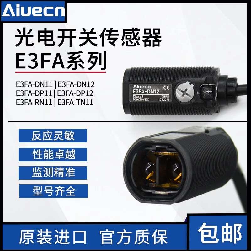 E3FA-DN11/DP12/RN11/TN11/对射光电开关红外线/回归反射/漫反射