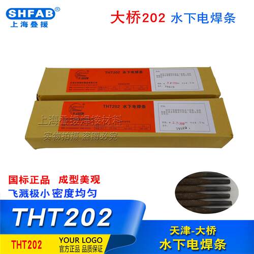 天津大桥THT202水下电焊条 202结构钢水下电焊条 THT202防水焊条