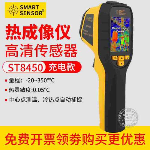 希玛ST8450 ST9450 ST9450A+ ST9660原装红外热像仪热感应成仪