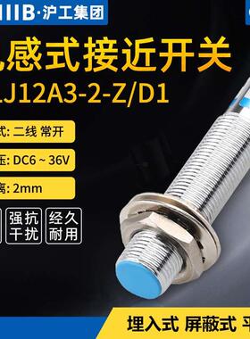 沪工抗干扰屏蔽式平头直流两线常开接近开关传感器ALJ12A3-2-Z/D1