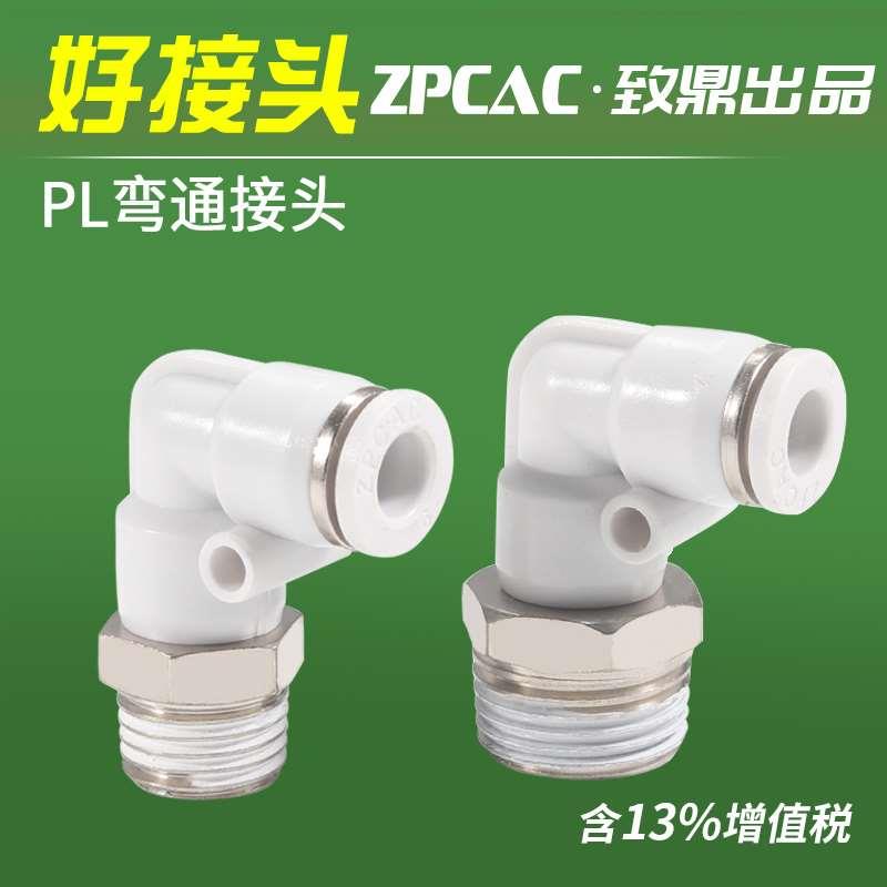 气动直角接头PL4/6/8-M5-01PL10-02 PL12-03 PL12-04气管快插接头