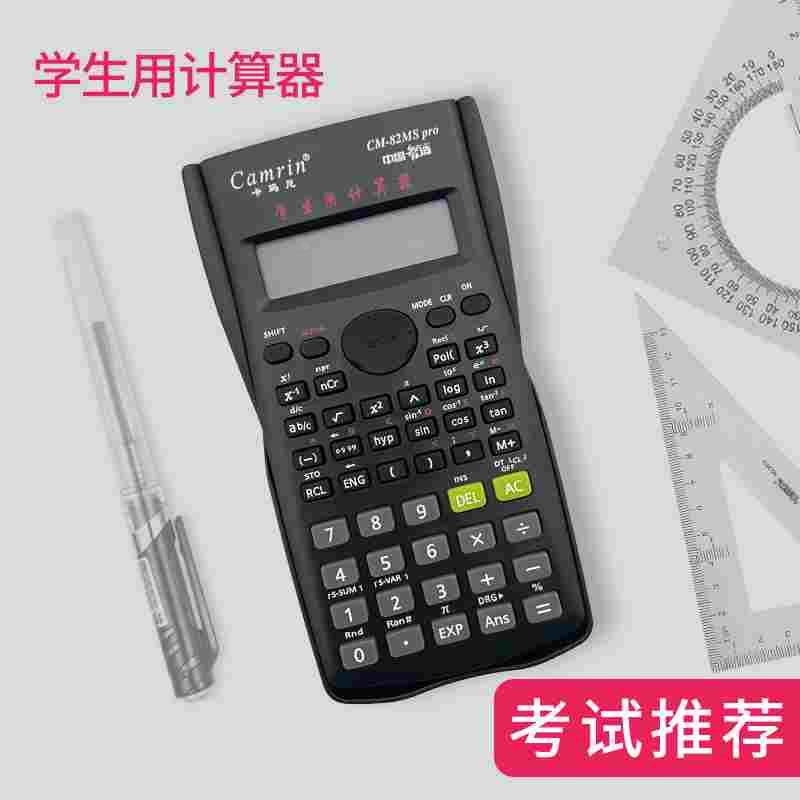 学生用会计职业考试审计建筑统计科学函数多功能计算器财务计算机