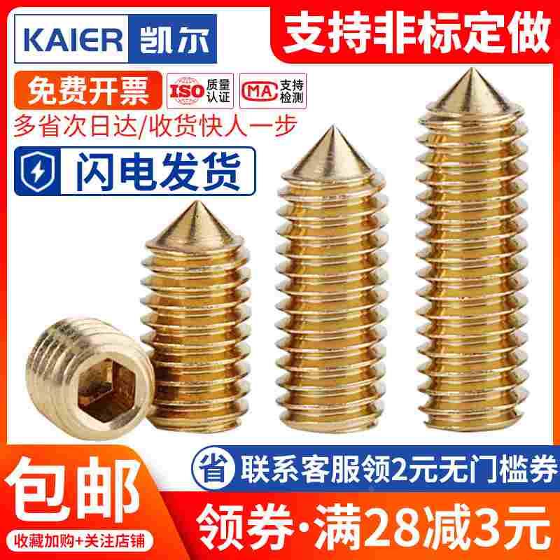 鸡米螺丝 M3M4M5M6厘 黄铜内六角紧定螺丝钉机米无头顶丝基米