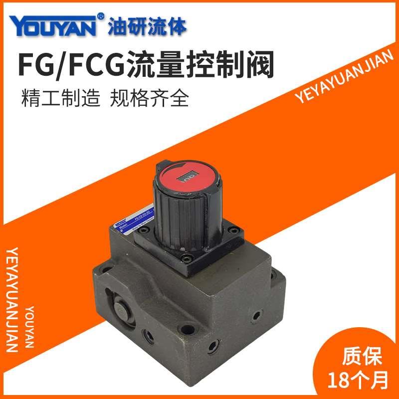 FG-03-125流量FCG-02-30控制阀TC1G节流阀FG-01-4 8-N-11 TC1G-01