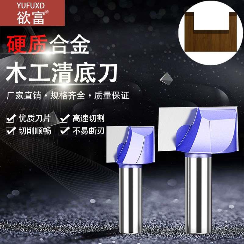 木工刀具清底刀合金刀开槽平底刀橱柜门板切割锣刀数控雕刻机铣刀