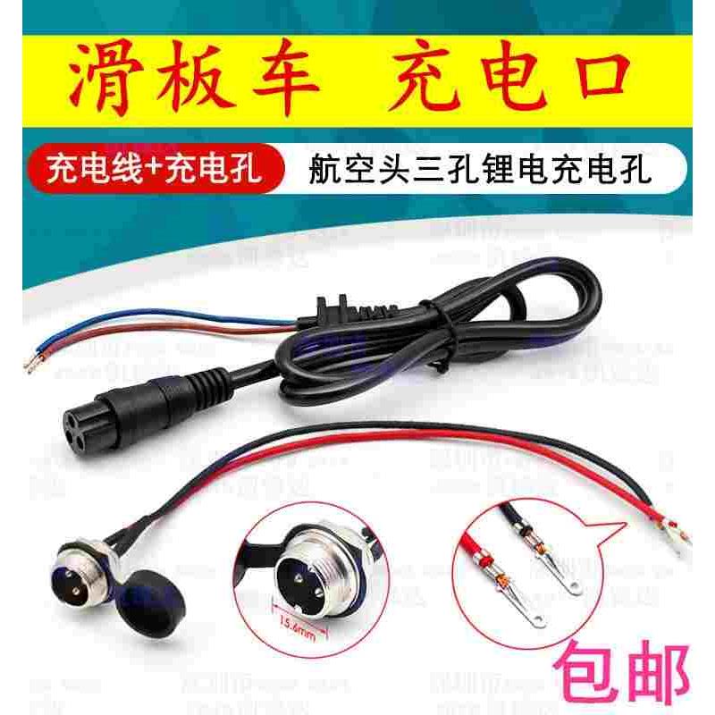 包邮滑板车锂电池充电口航空头充电器公母插头防水三针充电孔公母