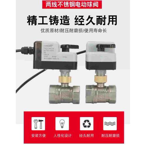 微型不锈钢电动二通球阀二两线常开常闭24V220V电磁阀6分DN25DN20