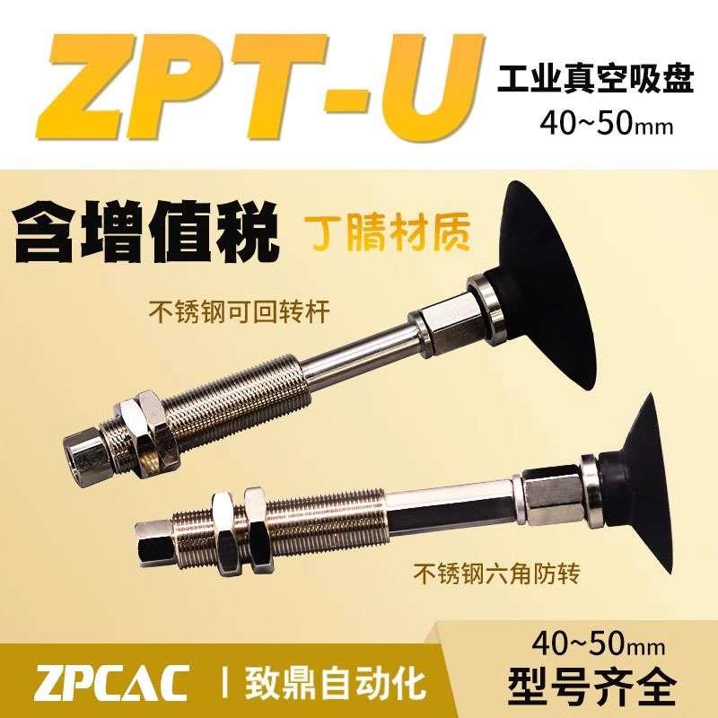 工业真空吸盘黑色丁晴ZPT40UN/50UNJ/K10/20/30/50-B5/B01-A14