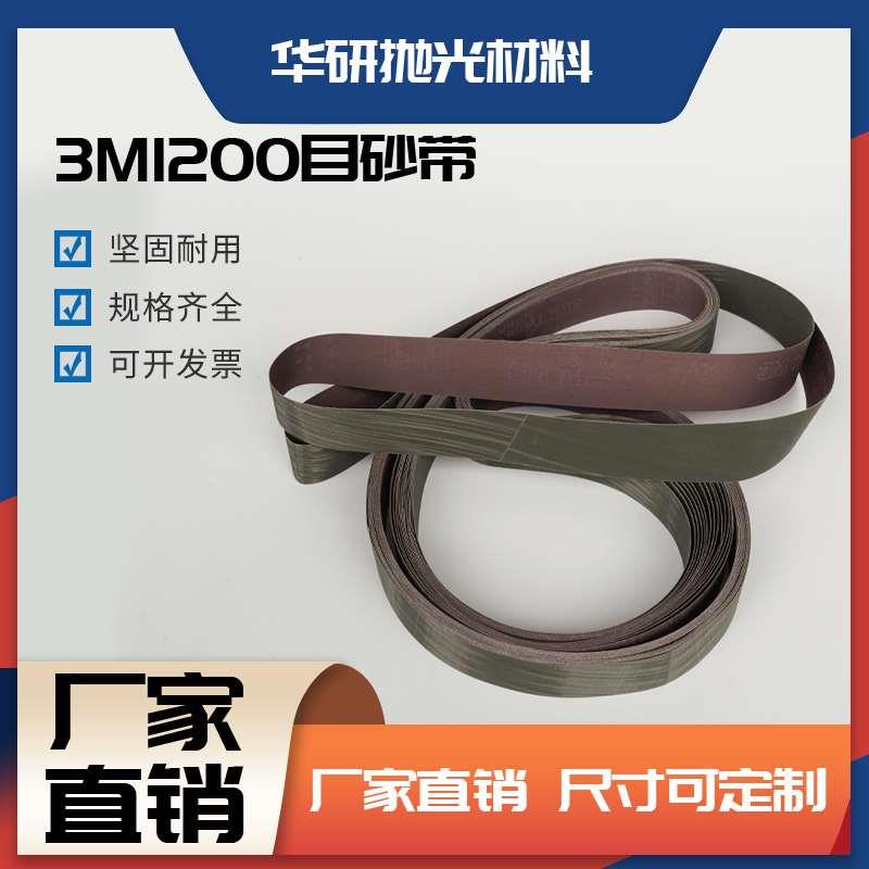 3M金字塔砂带1200目美国3M307EA抛光砂带镜面抛光拉丝砂带2100X50