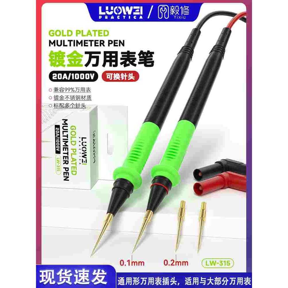 洛韦 镀金万用表表笔可拆卸探针 1000V/20A 通用百分之99万用表