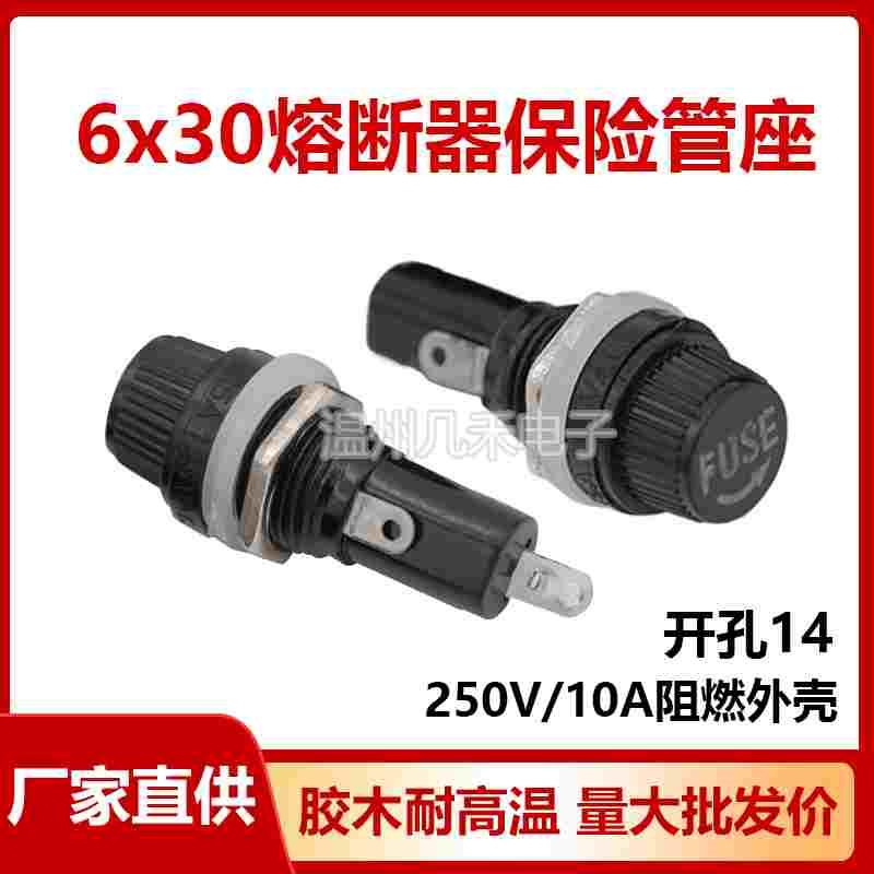 厂家6*30保险丝座6X30玻璃管保险管座盒FUSE胶木耐高温熔断器底座