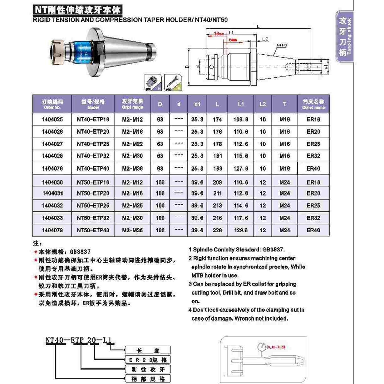 NT40刚性伸缩攻牙本体NT40-ETP16(攻牙范围M2-M12)