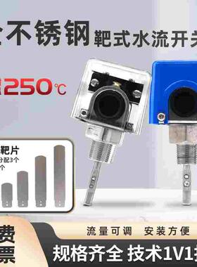 伊莱科全不锈钢靶式流量开关插入式流量计水流开关传感器感应开关