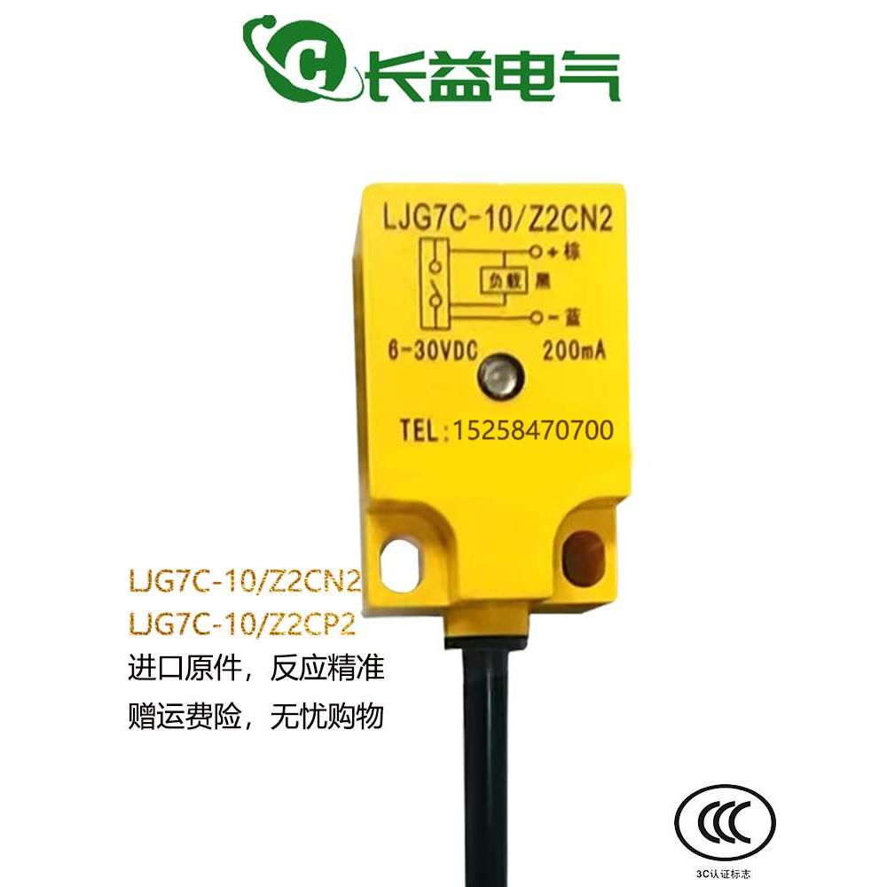 电感式NPN三线常开传感器LJG7C-10/Z2CN2 LJG7C-10/Z2CP2接近开关
