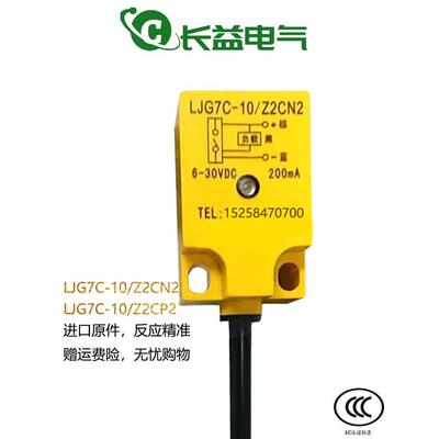 电感式NPN三线常开传感器LJG7C-10/Z2CN2 LJG7C-10/Z2CP2接近开关