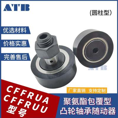 滚针CF包胶包覆型凸轮圆柱型轴承 CFFRUA CFFRUU 5 6 8 10 12 16