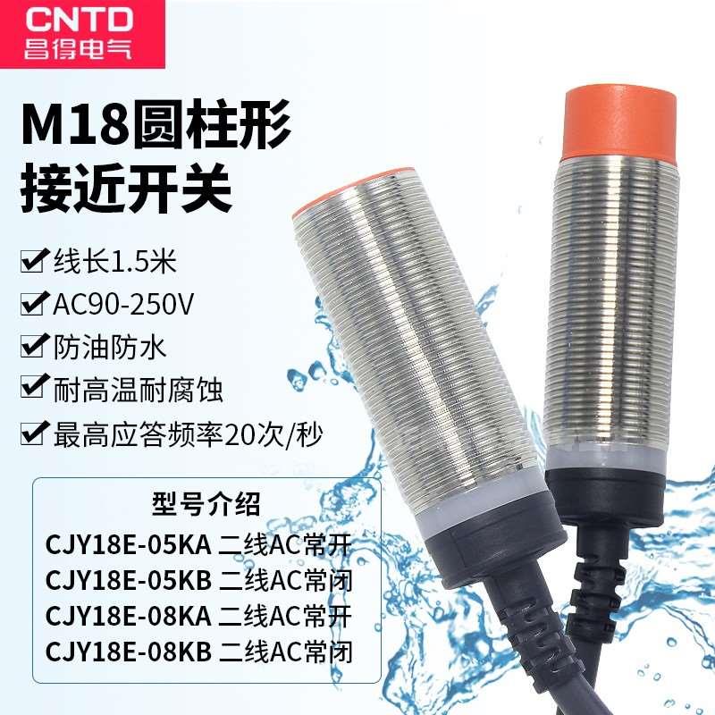 CNTD昌得防水接近开关CJY18E-08KA 05KA 08KB M18交流二线常开闭