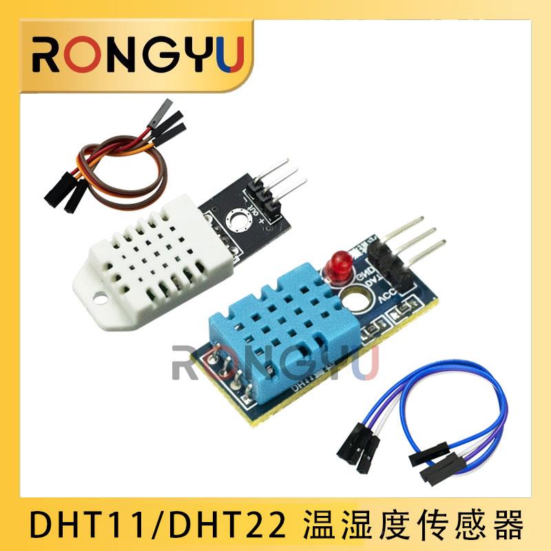 DHT11传感器DHT22温湿度开关模块单总线数字温湿度传感器