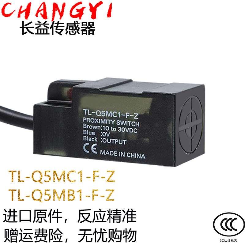 方形电感式接近开关TL-Q5MC1-F-Z TL-Q5MB1-F-Z C2 B2-F-Z传感器