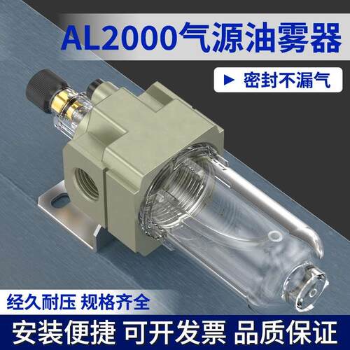 气源处理器气动油雾器油水分离器油杯气缸气动单联件AL2000-02