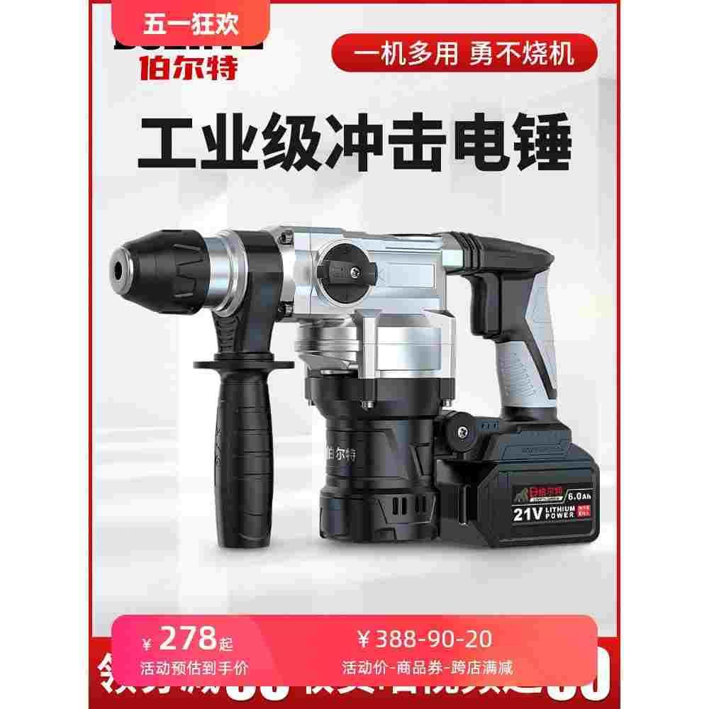 伯尔特无刷充电电锤锂电池无线电动冲击钻电镐两用大功率重型电捶