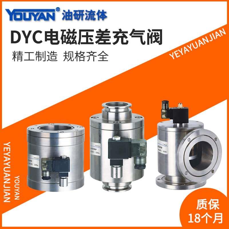 DYC-JQ16电磁Q32真空40带25KF充气JQ50差压阀80JQ100Q125Q150 160
