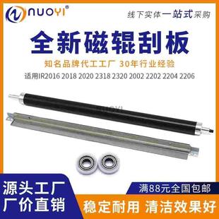 2420 2320 2422 2002 2016显影器磁辊刮板 兼容 2202 佳能IR2318