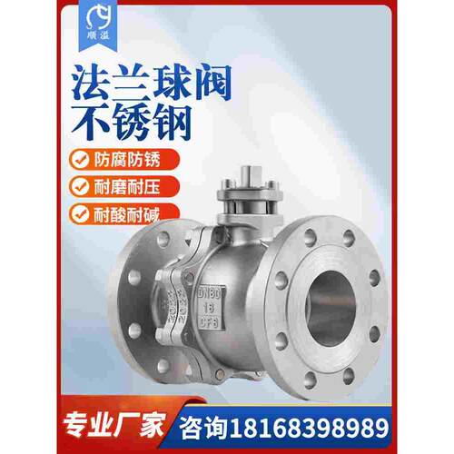 304不锈钢法兰球阀Q41F-16P不锈钢蒸汽阀门DN50 65 80 100 150