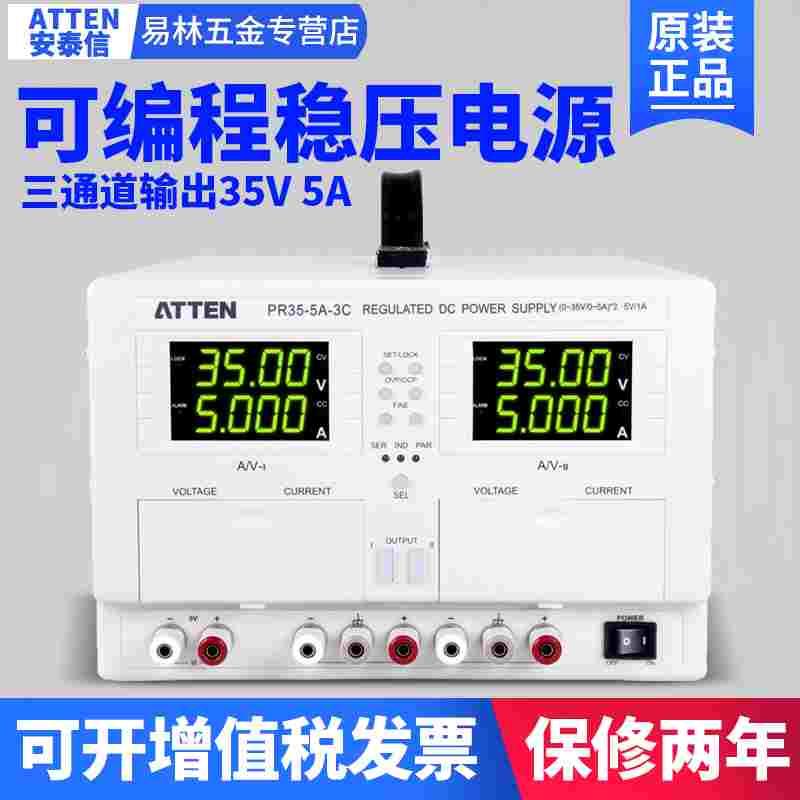 ATTEN安泰信直流稳压电源双路可调PR35-3A-5A-3C/3CP线性恒压恒流