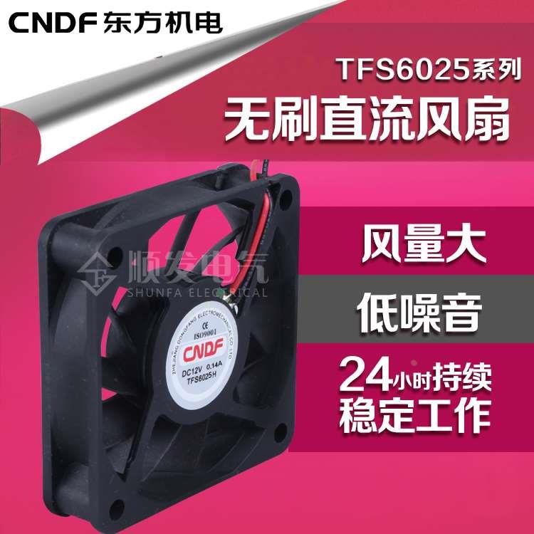 CNDF东方风机6厘米TFS-6025 12v 24v 6025散热风扇滚珠轴流风扇