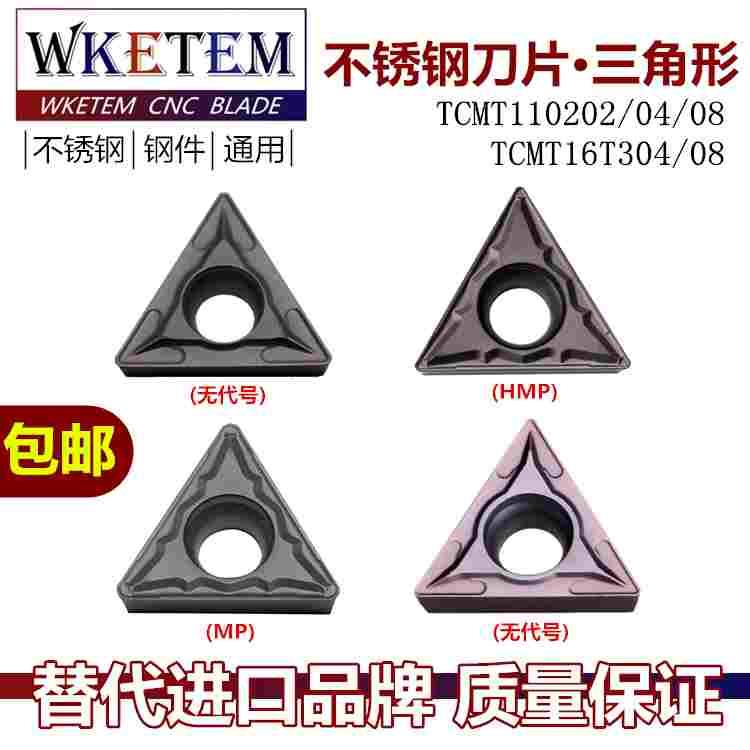 WKETEM不锈钢数控刀片单面三角TCMT110204 TCMT16T304 WM1225紫色