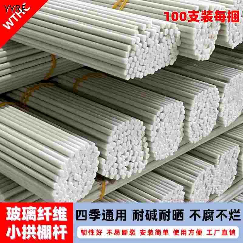 零售小拱棚支架玻璃纤维杆实心蔬菜农用园艺大棚骨架全套拱杆