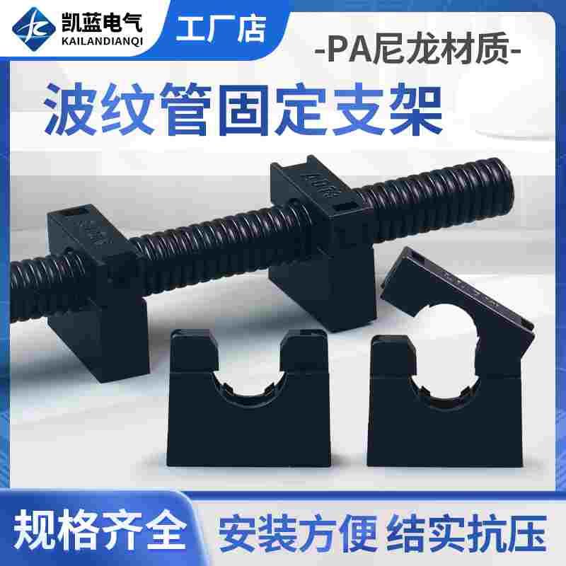 尼龙波纹管固定支架PA塑料浪管吊卡带胶软管卡扣卡箍管夹卡座
