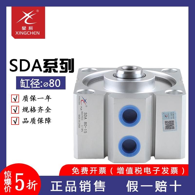 星辰气缸四方形气缸80 薄型 气缸SDA80X50 薄型气缸SDA80X100-S