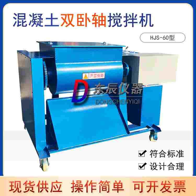 HJS-60混凝土双卧轴搅拌机强制式砼搅拌机双卧轴混凝土搅拌机