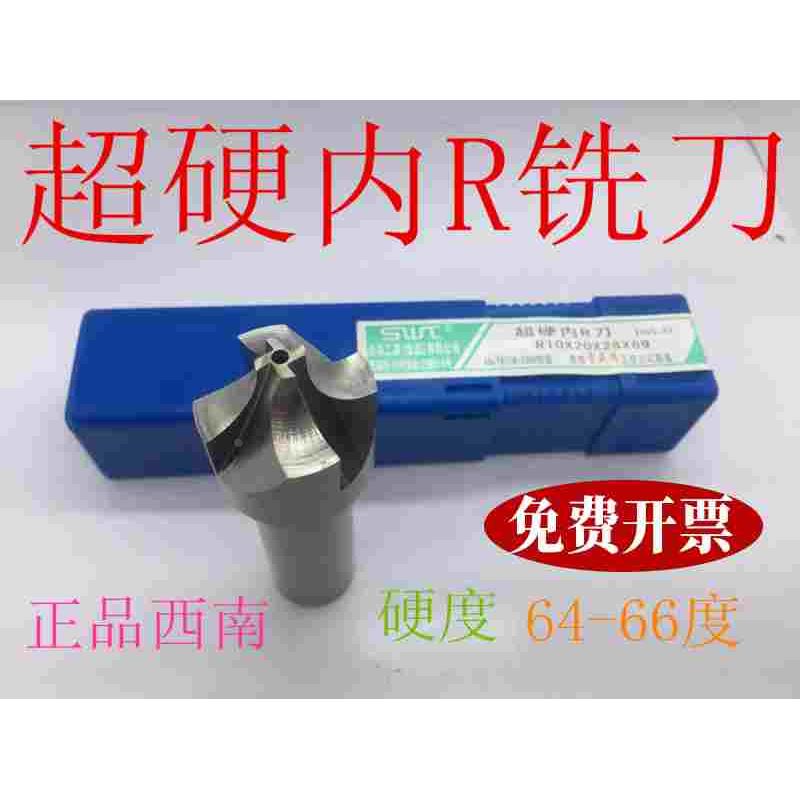 西南  全磨R刀内R铣刀 凹圆弧铣刀 外R倒角刀R1 R2 R3 R4 R5 R10