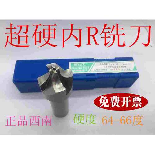 西南  全磨R刀内R铣刀 凹圆弧铣刀 外R倒角刀R1 R2 R3 R4 R5 R10