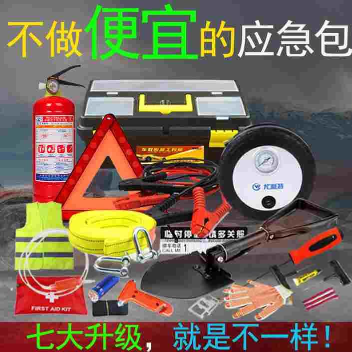 汽车应急随车工具箱包车载应急包工具套装车用急救包救援包安全包