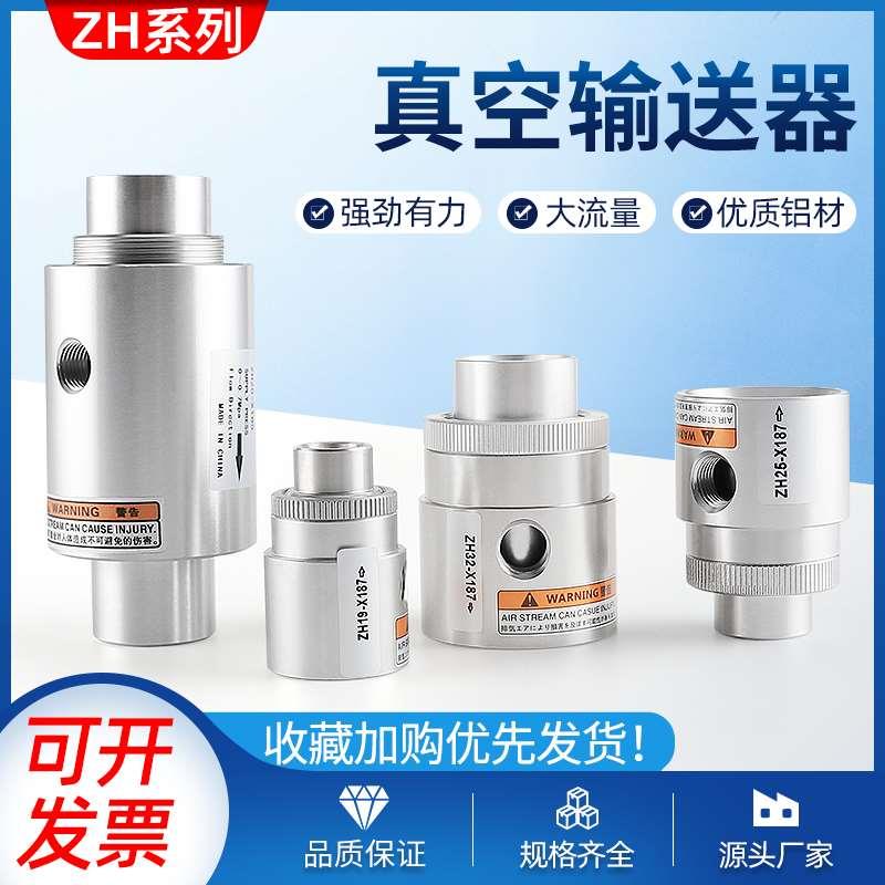 真空发生空气放大器ZH10/20/30/40-B-X185气动送上吸料气力输送型