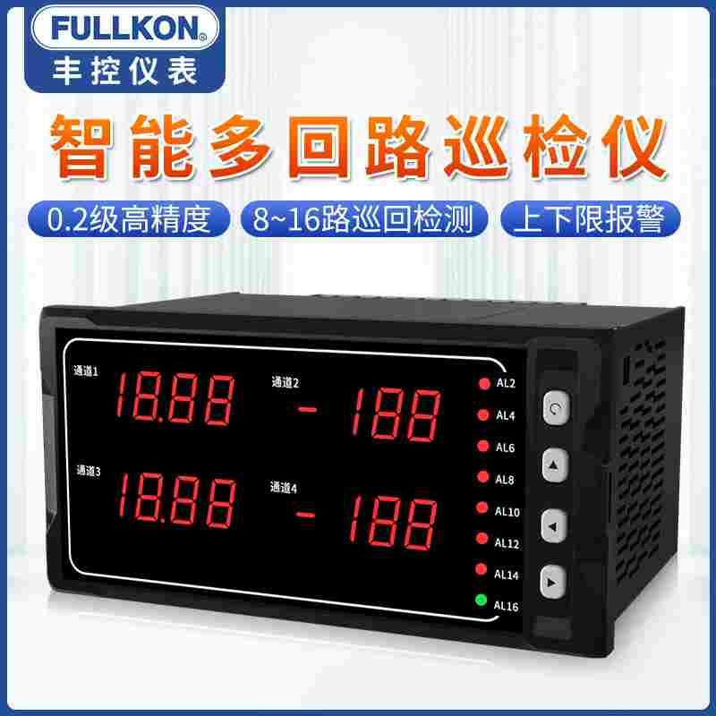 丰控多路温度巡检仪8/16路湿度压力液位测试记录仪温控仪数显表