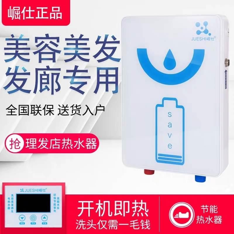 节能热水器即热式 崛仕品牌发廊热水器可配各种不同型号洗头床