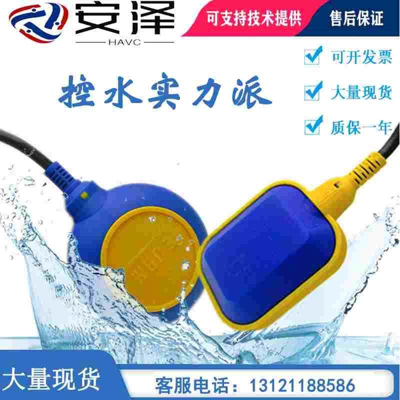 正品马赫浮球MAC3/KEY/-1-3-5-8-10-15-20-30M自动上水液位控制器