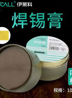 伊莱科电烙铁松香助焊剂松香块焊锡膏焊油助焊剂锡膏焊接工具焊油