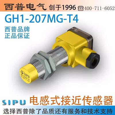 高品质西普GH1-207MGT接近开关现货IGS204失速传感器 GH1-207MGT4