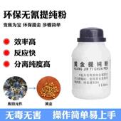 促进剂还原剂沉金剂 炼金脱金粉脱金提炼黄金 黄金提纯粉 提纯剂
