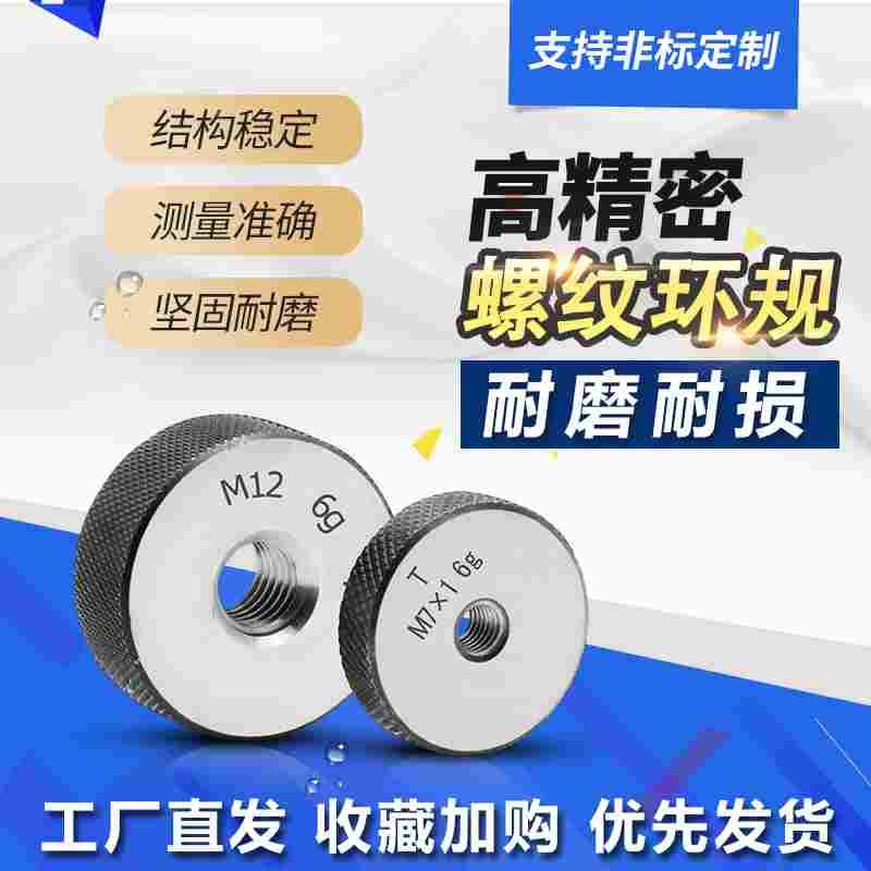 公制螺纹环规通规 外螺纹通止规环规M2M3M4M5M6M8M10M12M14M16M20