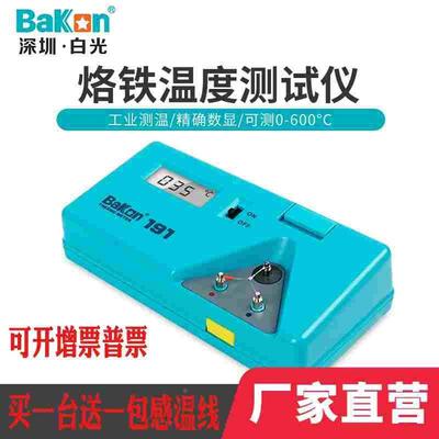 白光191点检仪锡炉温度计192烙铁头温度测试电烙铁焊锡测温仪101