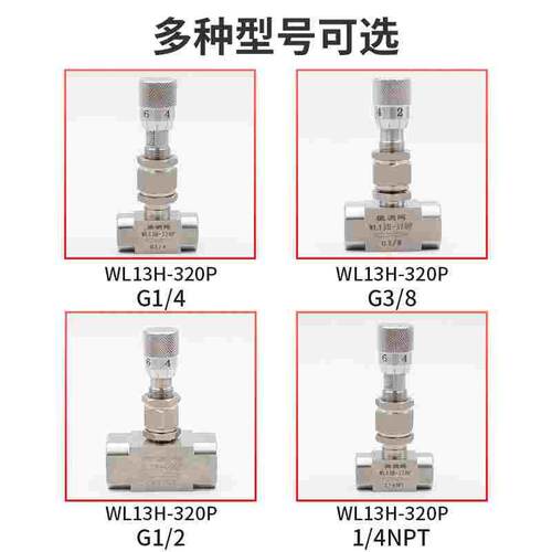 不锈钢调节阀刻度微量调节阀流量调节针阀内螺纹微调阀WL3H-320P