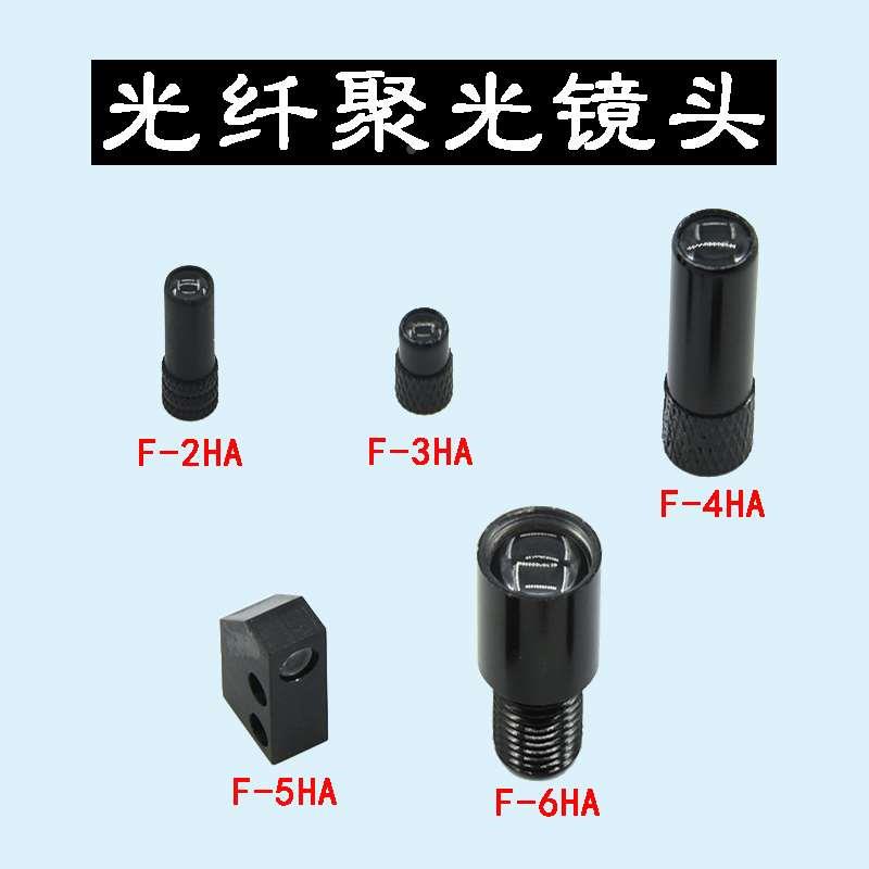 M3光纤探头传感器聚焦镜头F-2HA F-3HA F-4HA 5HA 6HA聚光透镜头